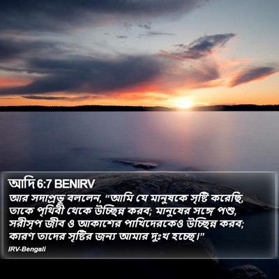 আদি 6:7 BENIRV Bible Verse Image