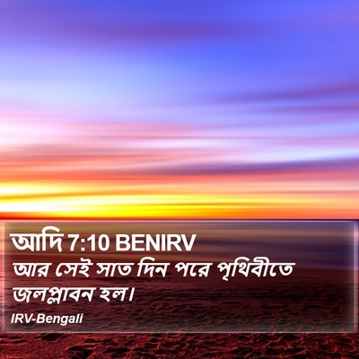 আদি 7:10 BENIRV Bible Verse Image