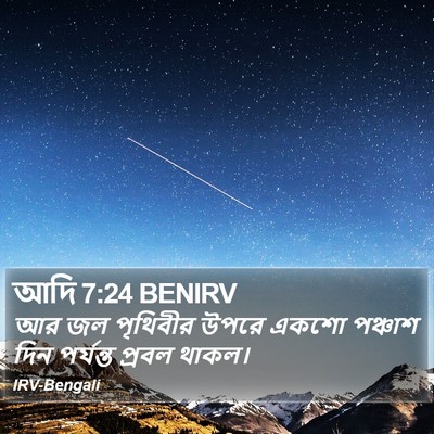 আদি 7:24 BENIRV Bible Verse Image