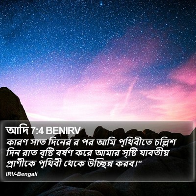আদি 7:4 BENIRV Bible Verse Image