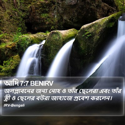 আদি 7:7 BENIRV Bible Verse Image