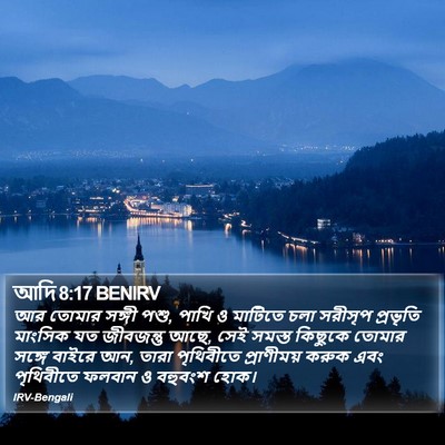 আদি 8:17 BENIRV Bible Verse Image