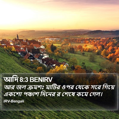 আদি 8:3 BENIRV Bible Verse Image