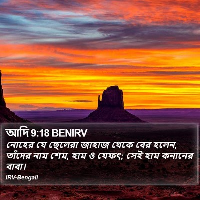 আদি 9:18 BENIRV Bible Verse Image
