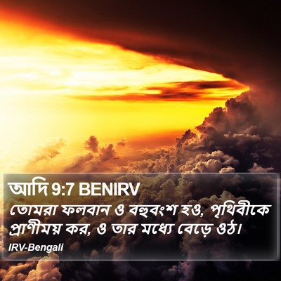 আদি 9:7 BENIRV Bible Verse Image