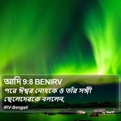 আদি 9:8 BENIRV Bible Verse Image