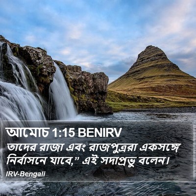 আমোচ 1:15 BENIRV Bible Verse Image