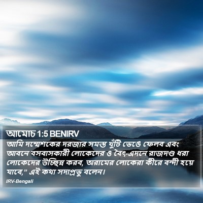 আমোচ 1:5 BENIRV Bible Verse Image
