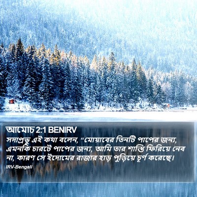 আমোচ 2:1 BENIRV Bible Verse Image
