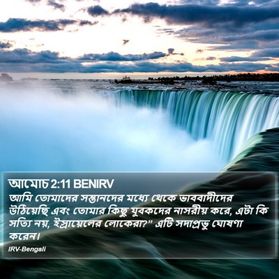 আমোচ 2:11 BENIRV Bible Verse Image
