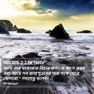 আমোচ 2:3 BENIRV Bible Verse Image