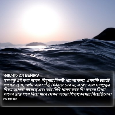 আমোচ 2:4 BENIRV Bible Verse Image