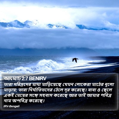 আমোচ 2:7 BENIRV Bible Verse Image
