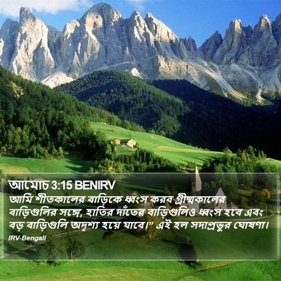 আমোচ 3:15 BENIRV Bible Verse Image