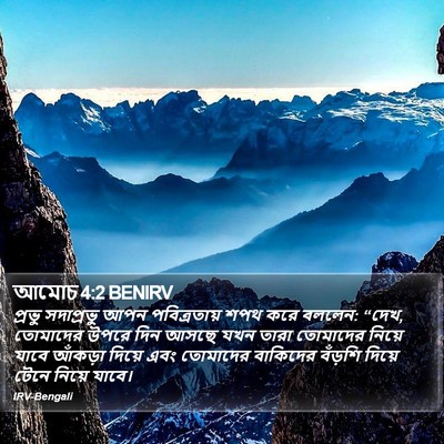 আমোচ 4:2 BENIRV Bible Verse Image