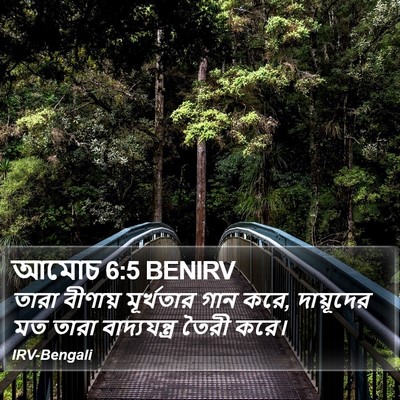 আমোচ 6:5 BENIRV Bible Verse Image