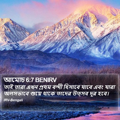 আমোচ 6:7 BENIRV Bible Verse Image
