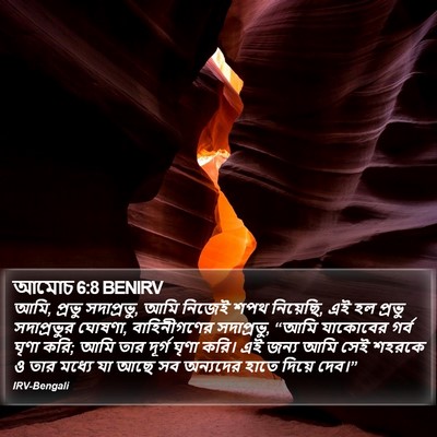 আমোচ 6:8 BENIRV Bible Verse Image
