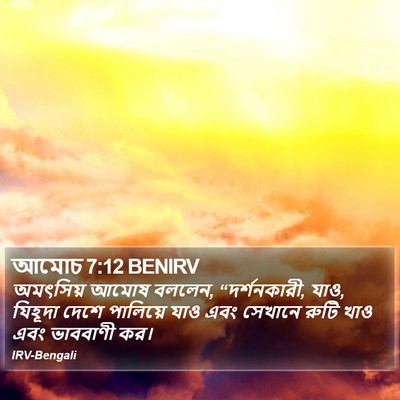 আমোচ 7:12 BENIRV Bible Verse Image