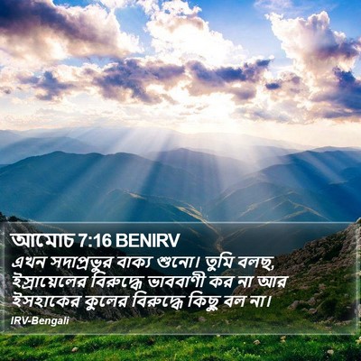 আমোচ 7:16 BENIRV Bible Verse Image