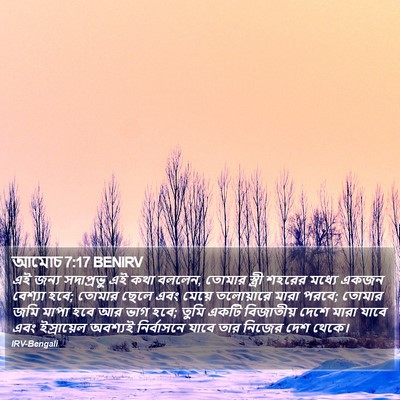 আমোচ 7:17 BENIRV Bible Verse Image