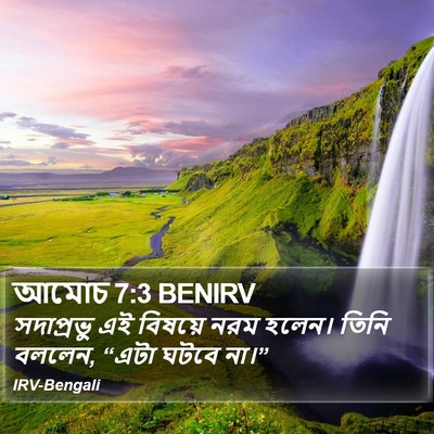 আমোচ 7:3 BENIRV Bible Verse Image