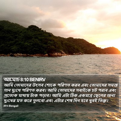 আমোচ 8:10 BENIRV Bible Verse Image