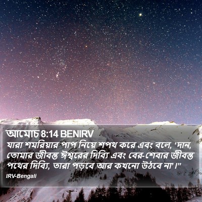 আমোচ 8:14 BENIRV Bible Verse Image