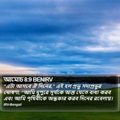 আমোচ 8:9 BENIRV Bible Verse Image