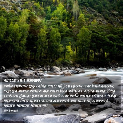 আমোচ 9:1 BENIRV Bible Verse Image