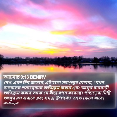 আমোচ 9:13 BENIRV Bible Verse Image