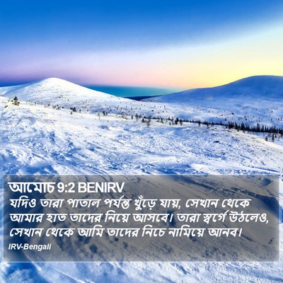 আমোচ 9:2 BENIRV Bible Verse Image