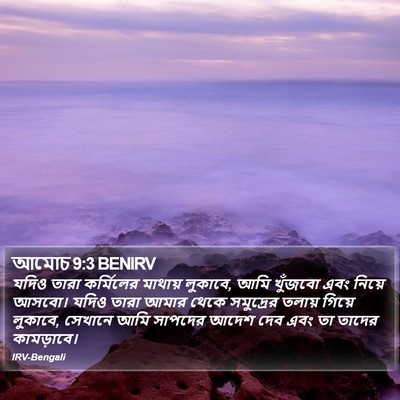 আমোচ 9:3 BENIRV Bible Verse Image