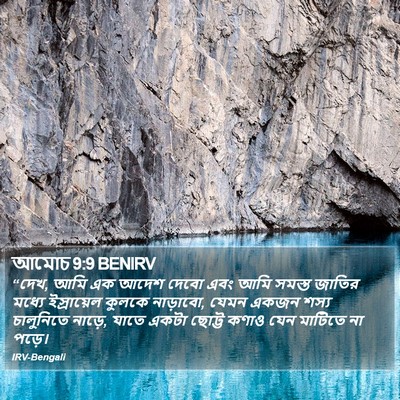 আমোচ 9:9 BENIRV Bible Verse Image