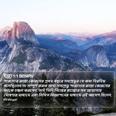 ইজ্ৰা 1:1 BENIRV Bible Verse Image