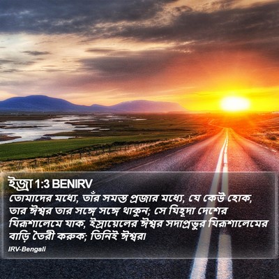 ইজ্ৰা 1:3 BENIRV Bible Verse Image