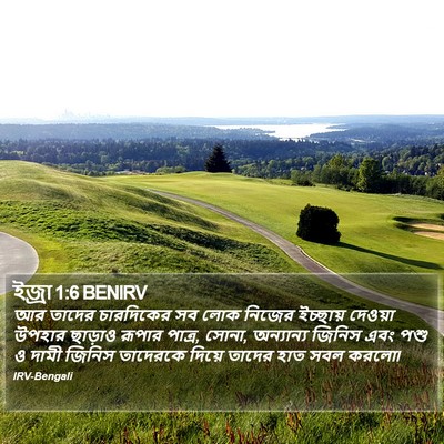 ইজ্ৰা 1:6 BENIRV Bible Verse Image