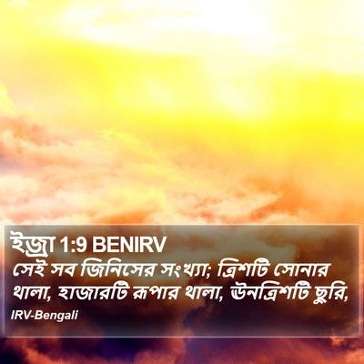 ইজ্ৰা 1:9 BENIRV Bible Verse Image