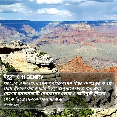 ইজ্ৰা 10:11 BENIRV Bible Verse Image