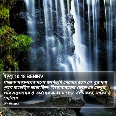 ইজ্ৰা 10:18 BENIRV Bible Verse Image