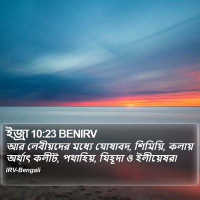 ইজ্ৰা 10:23 BENIRV Bible Verse Image