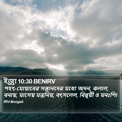 ইজ্ৰা 10:30 BENIRV Bible Verse Image