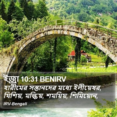 ইজ্ৰা 10:31 BENIRV Bible Verse Image