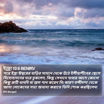 ইজ্ৰা 10:6 BENIRV Bible Verse Image