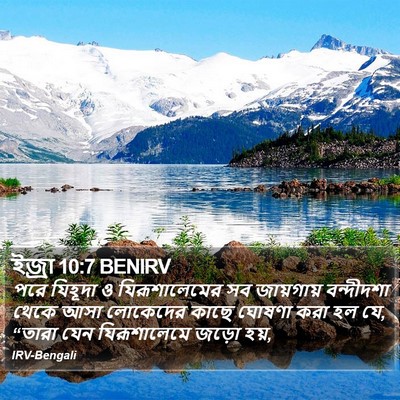 ইজ্ৰা 10:7 BENIRV Bible Verse Image