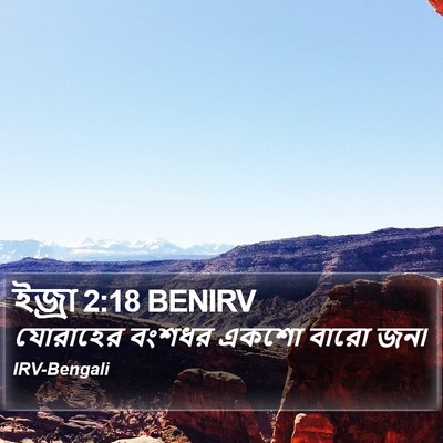ইজ্ৰা 2:18 BENIRV Bible Verse Image