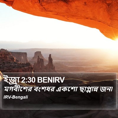 ইজ্ৰা 2:30 BENIRV Bible Verse Image