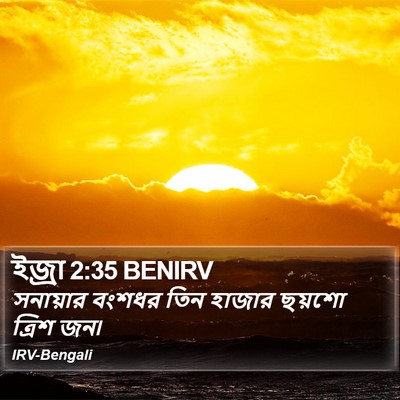 ইজ্ৰা 2:35 BENIRV Bible Verse Image
