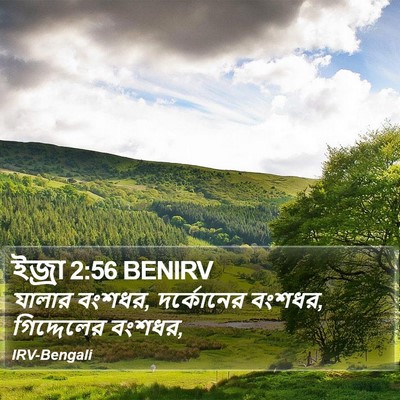 ইজ্ৰা 2:56 BENIRV Bible Verse Image