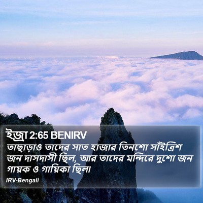 ইজ্ৰা 2:65 BENIRV Bible Verse Image